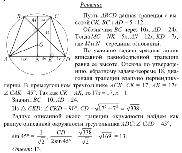 Если около трапеции можно описать окружность то