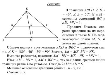 Трапеция 17 и 19