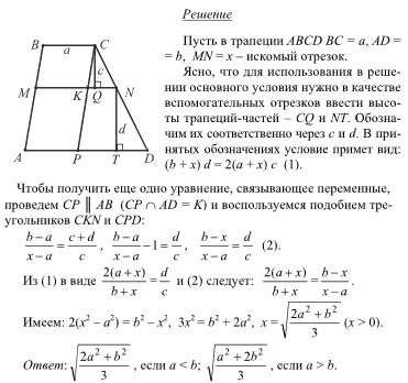 Найти отрезок параллельный основаниям трапеции