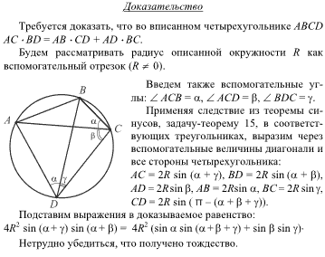 Четырехугольник abcd вписана окружность ab 12