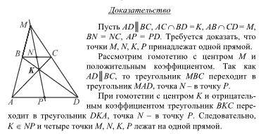 Трапеция диагонали и середина оснований