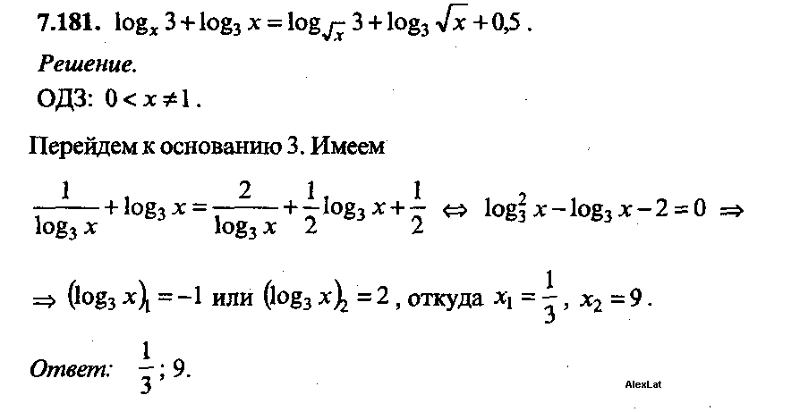 Неравенство logx log9 3x 9 1. Log3 x = 0. Log x-1 по основанию 7 log x по основанию 7 log x по основанию 7. Log по основанию 0,7>log по основанию 0,4 x. Лог 4 по основанию 5.