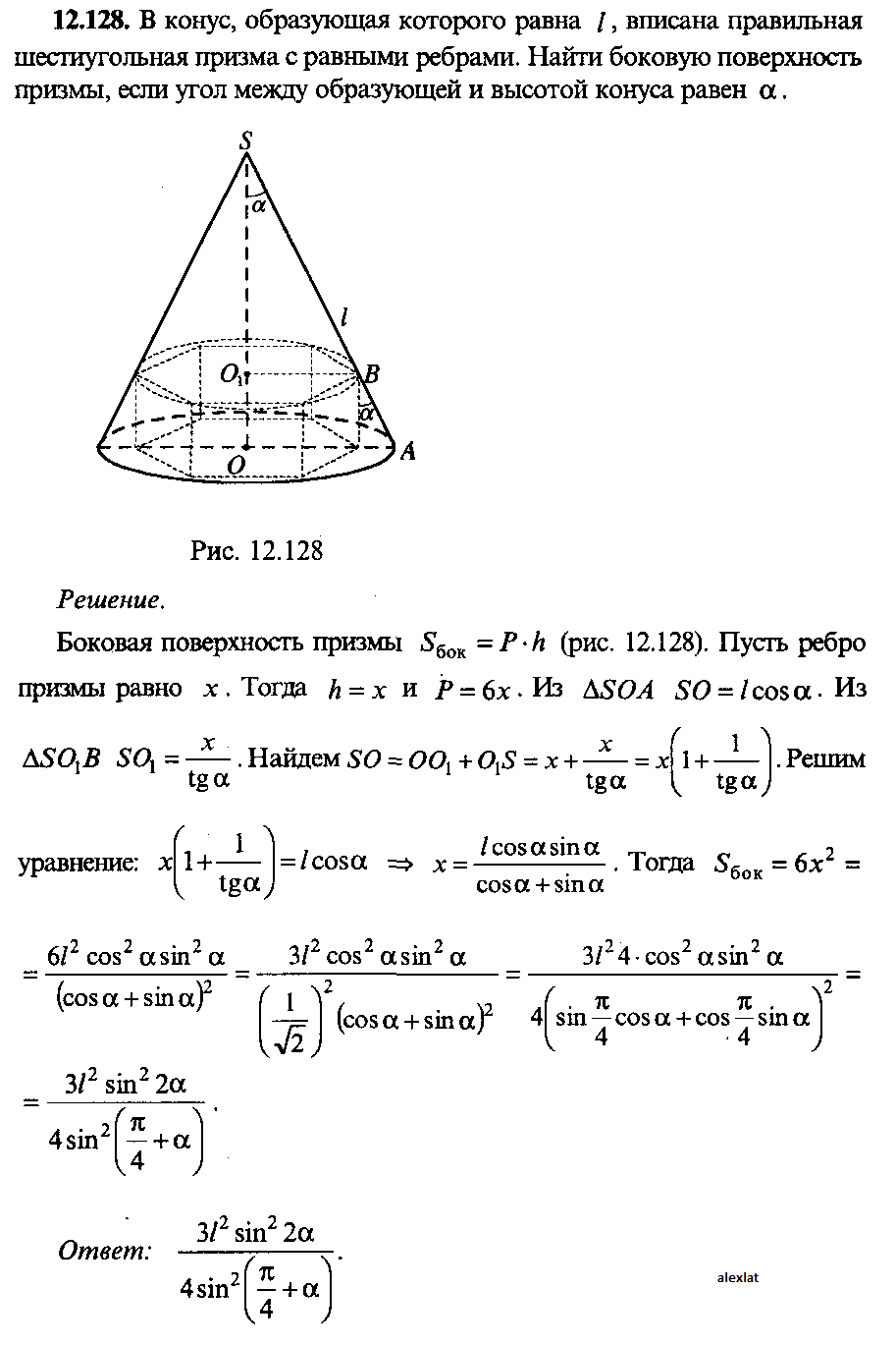 Найти длину образующей