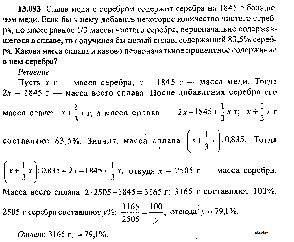 Определите массу серебряного