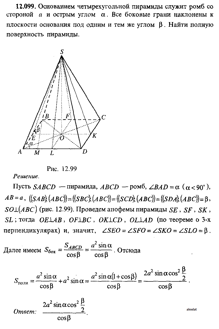 Основанием пирамиды является квадрат одно из боковых. Площадь основания ромба в пирамиде. Пирамида с основанием ромб. Основание пирамиды ромб со стороной 3 см и углом 45. Основание пирамиды ромб с основанием.