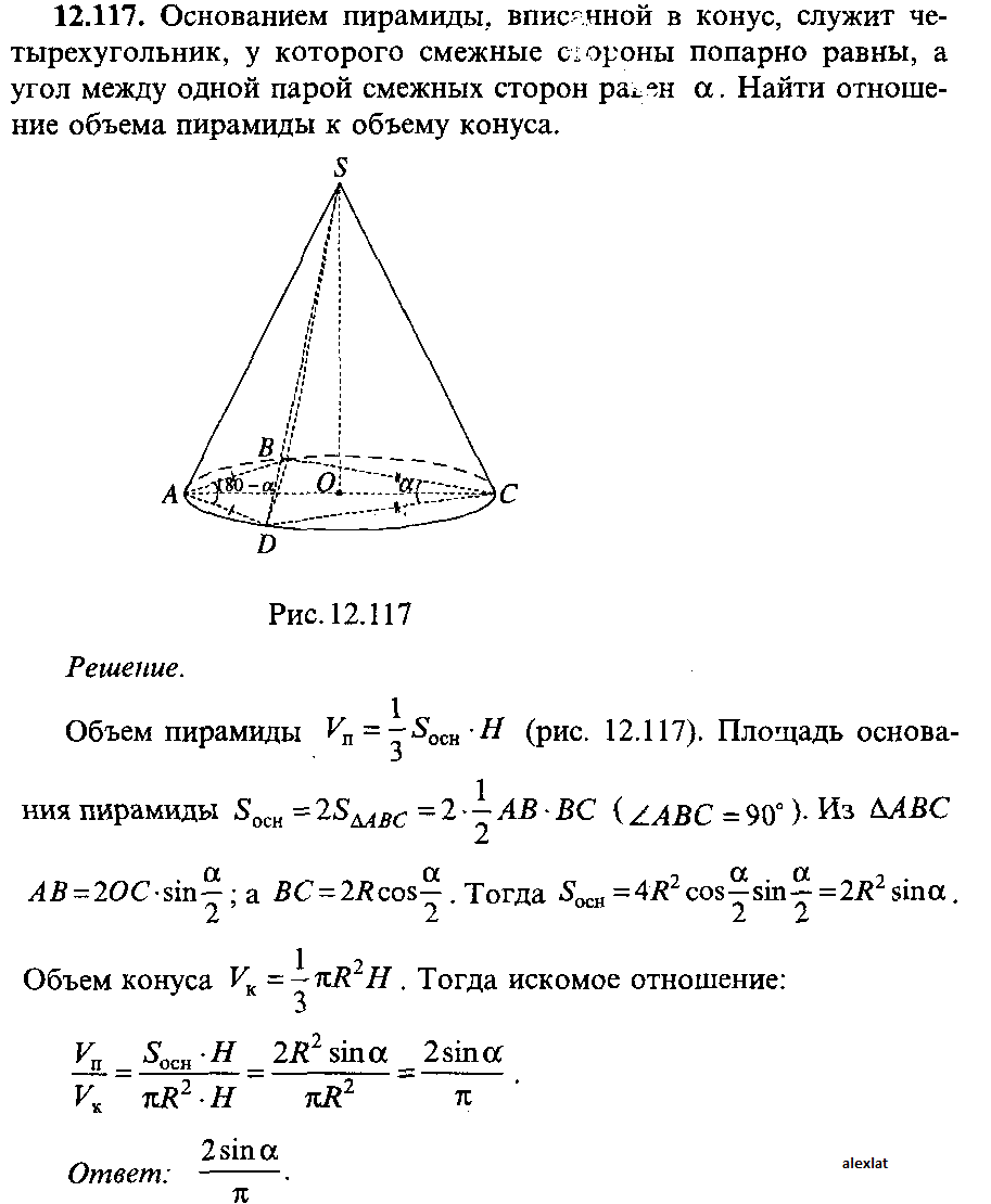 Основание пирамиды равносторонний треугольник длина стороны. Объем конуса вписанного в пирамиду. Задачи на объем конуса. В конус вписана пирамида основанием. Объем конуса задачи с решением.