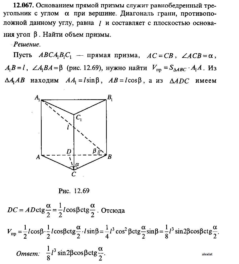 Основанием прямой призмы служит треугольник