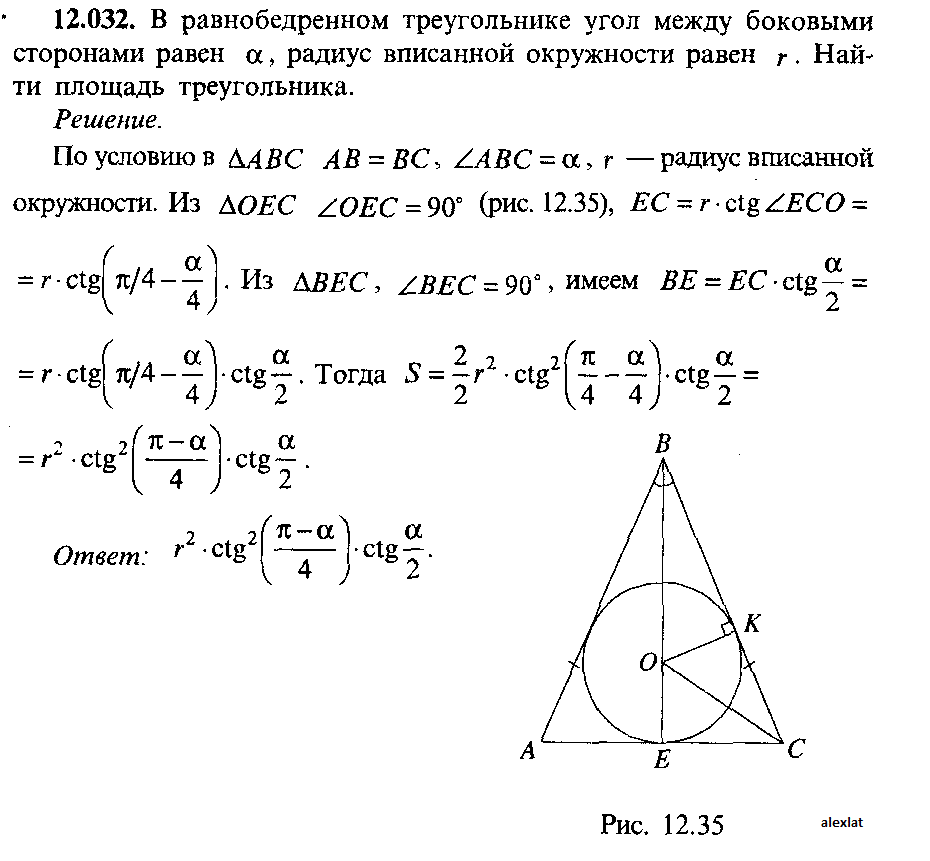 Окружность вписанная в равнобедренный треугольник. Радиус вписанной окружности в равнобедренный треугольник. Площадь равнобедренного треугольника вписанного в окружность. Центр вписанной окружности в равнобедренном треугольнике.