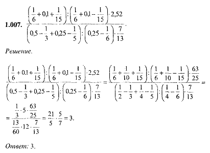 1.1 6 0. (1/6+0,1+1/15):(1/6+0,1-1/15)*2,52. 1 6 0 1 1 15 1/6 +0.1 -1/15. Вычислите с точностью до десятых 3/5+0.425 -0.005 0.1/30.5+1/3+3 1/3. 0.3/0.001 Примеры решения.