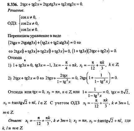 Решите уравнения tg x 3 0. Tg2x+3tgx 0. Tg2x-3tgx+2 0. Tg2 4x + TG 4x = 0.. Tg2 x 5 TG = 4 TG X.