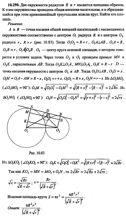 Окружности касаются внешним