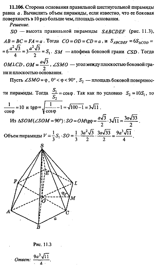 Стороны основания шестиугольника