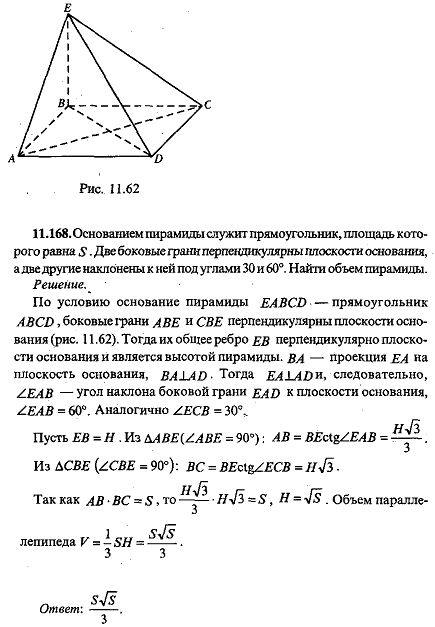 Объем пирамиды равен 8