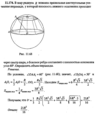 Радиус шара вписанного в треугольник. Объем шара вписанного в цилиндр. Шар радиусом r вписать цилиндр максимального объёма. Шар радиус r = 10,0 см. Висмутовый шарик радиусом.