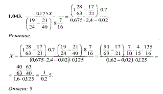 0 125 x 1 0. 0,125х/(19/24-21/40)*87/6. (1/0,125)X=8. Найдите х из пропорции: 2:х=0,8:4. (0,21 – 0,308) ×0.05=.