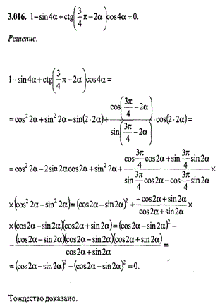 Sin π α cos 3π α. Sin( 2 3π −α). Вычислите 3−2cos2α3−2cos2α,если sinα=−23sinα=−23. 16sin^4α-(sin^2α-3cos^α)^2 упростить. CTG A если cos a = -1/3.