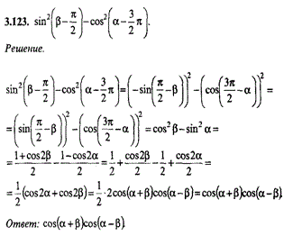 Cos( 3π 2 +β) правило. 2cos(−3𝜋−𝛽)+sin⁡(−⁡ 𝜋 2 +𝛽) 3cos⁡(𝛽+𝜋) .. Cos 2π/2. Cos2(π/2 – за) – cos2(π + 3a);. 2sin π 3
