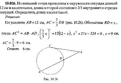 Найдите длину касательной к окружности. Задачи с касательной к окружности. Касательная и секущая окружности задание. Задачи на секущую и касательную. Как найти длину касательной.